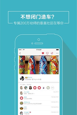 幼师口袋iPhone版截图4