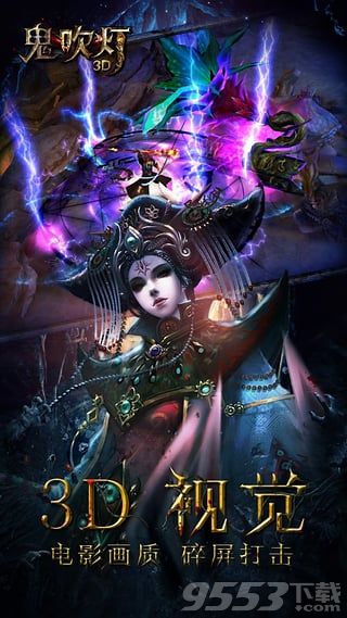 鬼吹灯3D电脑版 v1.1.0.0 pc版_鬼吹灯3D手游电脑版图2