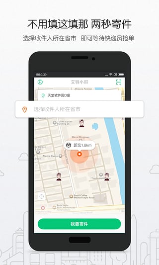 艾特小哥iPhone版截图1