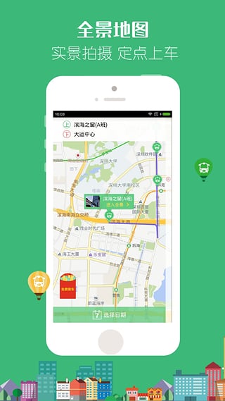 小猪巴士app-小猪巴士iPhone版v3.7苹果版图1