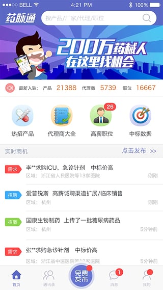 药脉通iphone版截图5