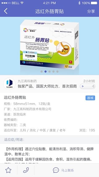 药脉通iphone版截图4