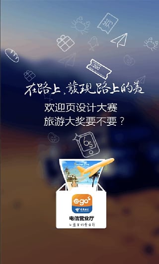 欢go中国电信下载-欢go客户端免费下载v5.5.0iPhone版图3
