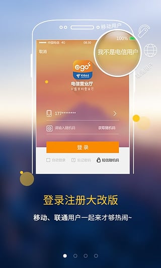 欢go中国电信下载-欢go客户端免费下载v5.5.0iPhone版图5