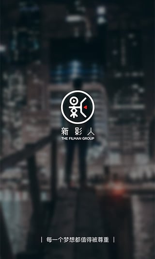 新影人下载-新影人app安卓版v1.1.2图1