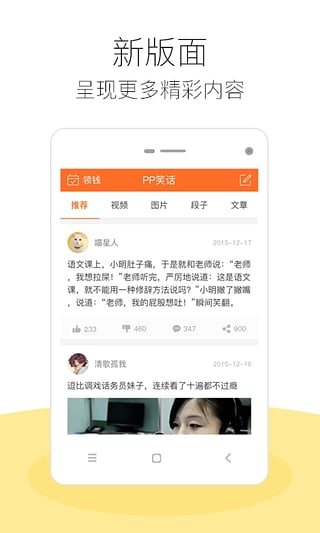 pp笑话下载手机版-pp笑话app手机版v3.6图1