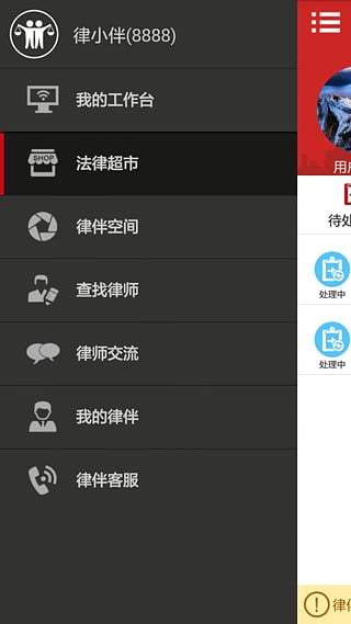 律伴律师端-律伴律师端安卓版v2.1.3.0601图4