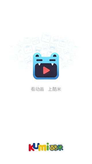 酷米动画app下载-酷米动画app安卓版v1.0图5