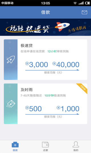 极速贷安卓版截图1