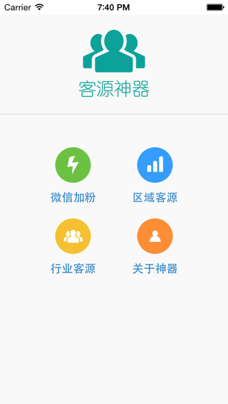 客源神器安卓版截圖1