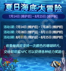 dnf夏日海底大冒险活动怎么玩？夏日海底大冒险活动有什么奖励