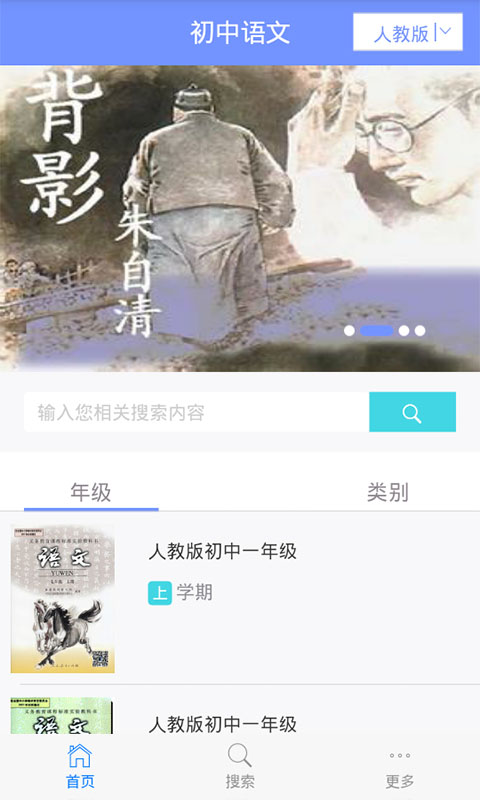 初中语文app-初中语文安卓版v1.0.0图2