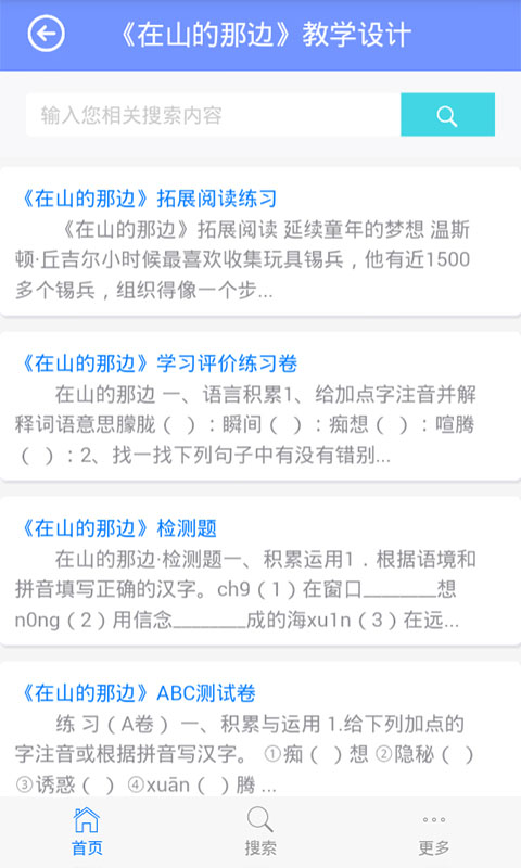 初中语文app-初中语文安卓版v1.0.0图4