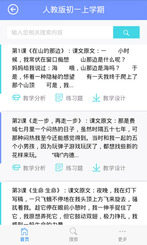 初中语文app-初中语文安卓版v1.0.0图3