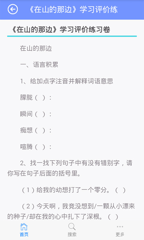初中语文app-初中语文安卓版v1.0.0图5