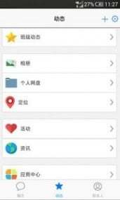 龙江校讯通手机版下载-黑龙江校讯通下载平台v1.0.7苹果版图1