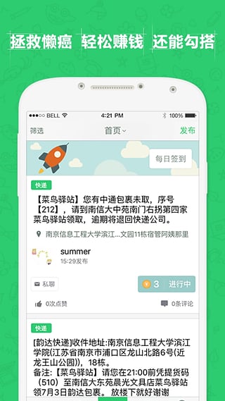 加菲派安卓版截图2