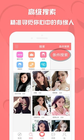 恋人网软件下载-恋人网app手机版v1.75图4