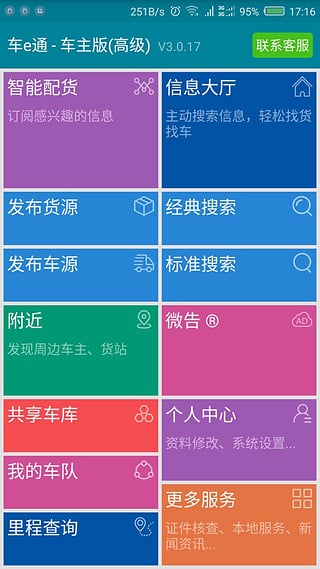 车e通安卓版截图4