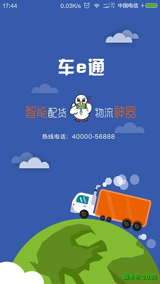 车e通苹果版下载-车e通苹果版下载v5.0.8图1