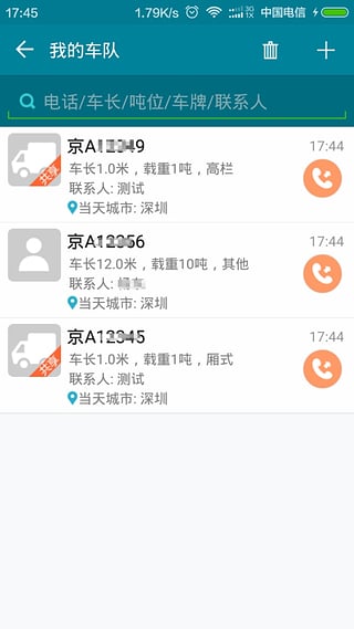 车e通苹果版下载-车e通苹果版下载v5.0.8图5