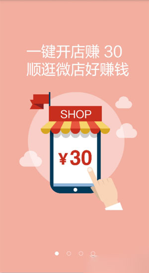 顺逛微店安卓版截图4