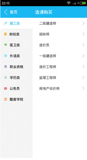 环球网校app下载-环球网校安卓版v1.8.0图3