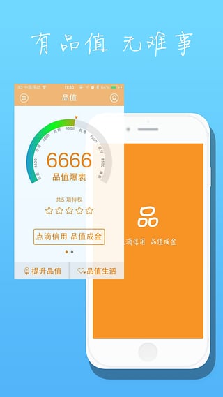 品值安卓版截圖4