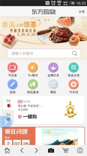 东方购物app下载官网-东方购物安卓版v3.4.2图1
