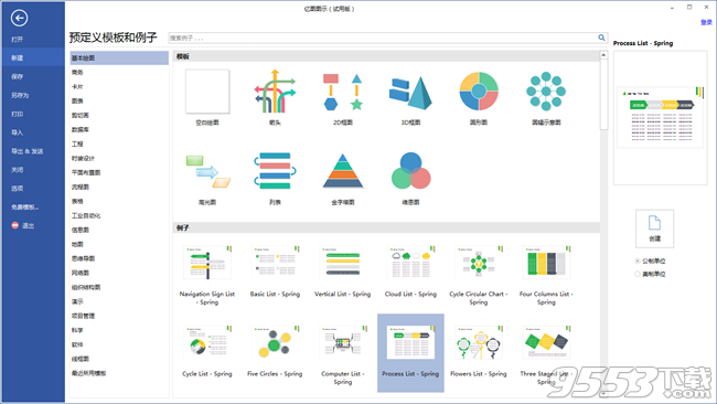 亿图图示 for Linux