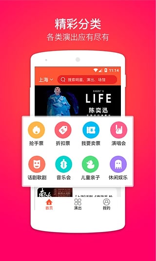 票牛网下载-票牛官网app安卓版v2.3.0图3