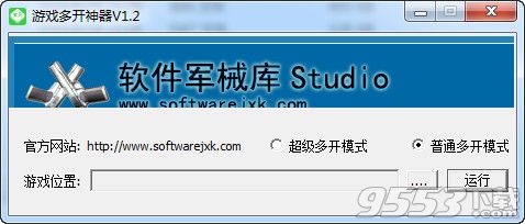 软军游戏多开神器
