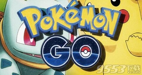 pokemon go 国服官方版