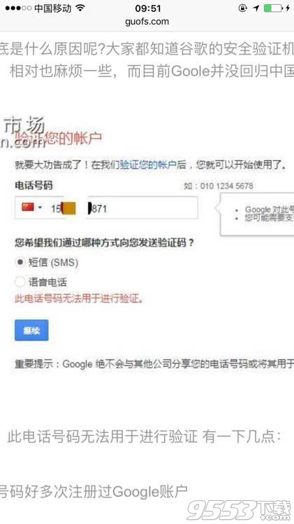 pokemon go收不到短信验证怎么办?口袋妖怪go谷歌账号手机验证解决办法