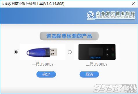 太仓农村商业银行网银助手