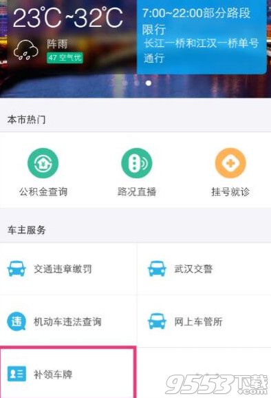 支付宝怎么补领车牌？支付宝补领车牌方法