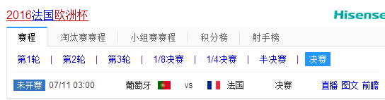 2016欧洲杯决赛时间 2016欧洲杯决赛赛程表及场地公布