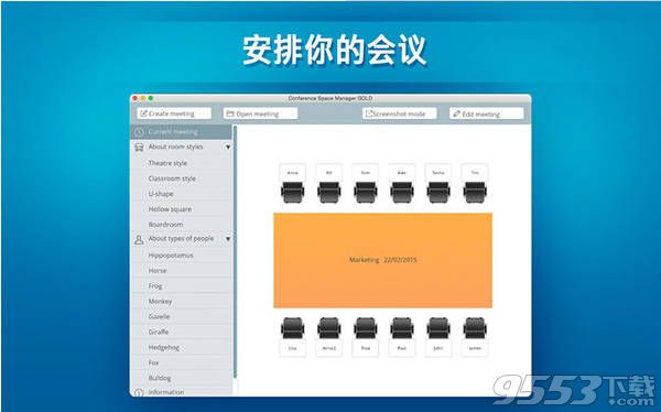 会议空间管理Mac版
