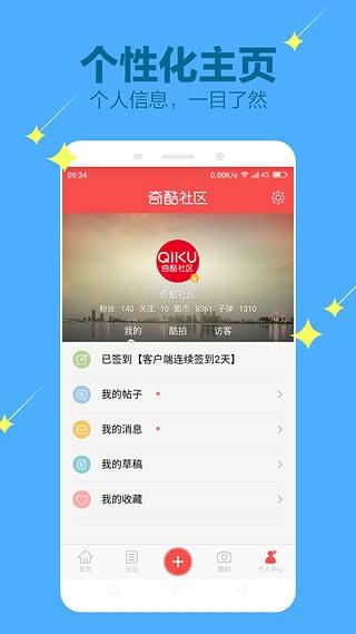 奇酷社区安卓版截图3