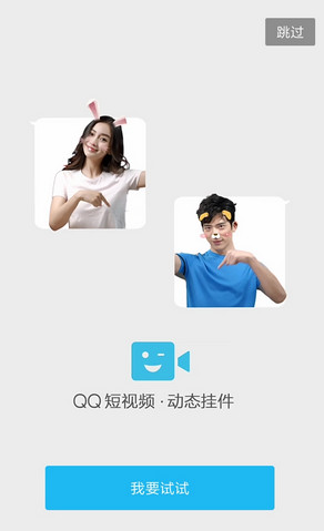 手机qq短视频动态挂件怎么设置？qq短视频特效添加方法