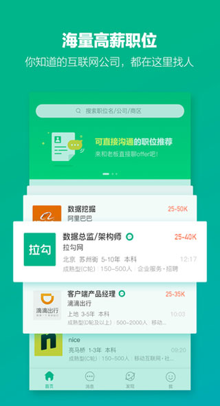 拉勾网安卓版截图1