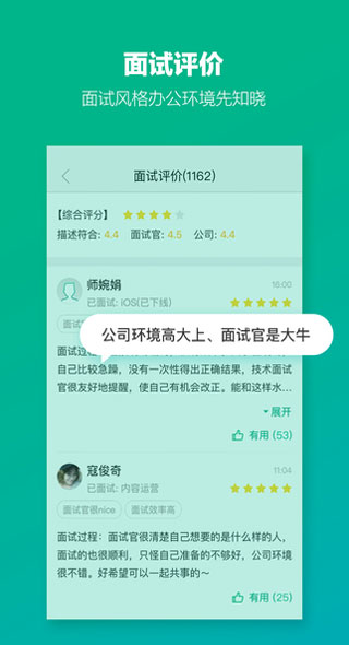 拉勾网安卓版截图2