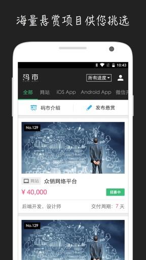 码市app下载-码市安卓版v2.2图1