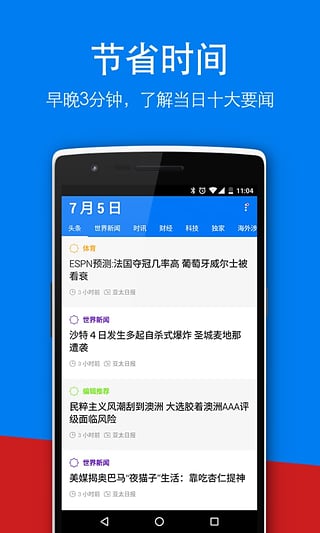 亚太日报app下载-亚太日报app安卓版v3.1.2图3