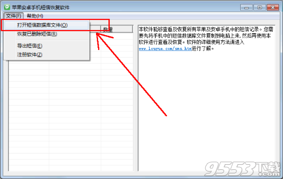 苹果安卓手机短信恢复软件