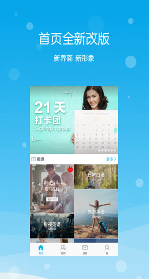 练恋英语app下载手机版-练恋英语安卓版v2.2.0图1