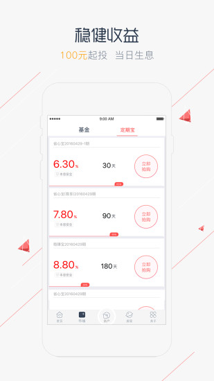千壹理財(cái)安卓版截圖3