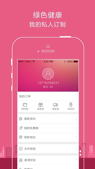 日日顺乐家智能快递柜app-日日顺乐家iPhone版v4.1.1图3