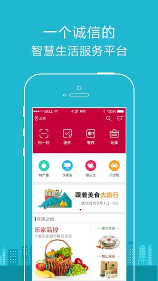 日日顺乐家智能快递柜app-日日顺乐家iPhone版v4.1.1图4