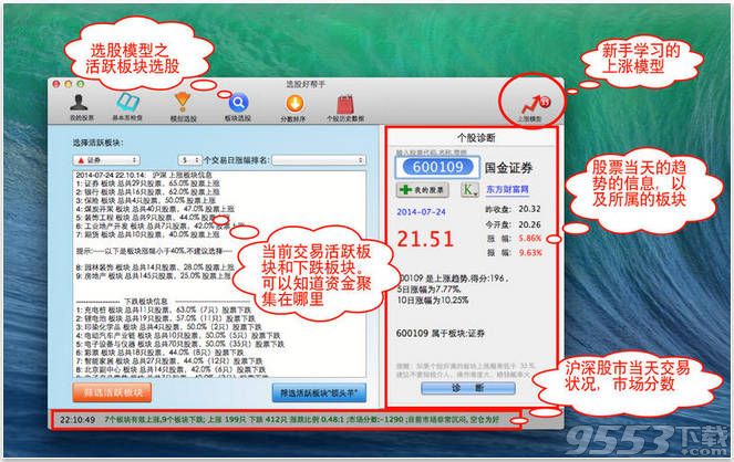 选股好帮手 for Mac(股票软件)
